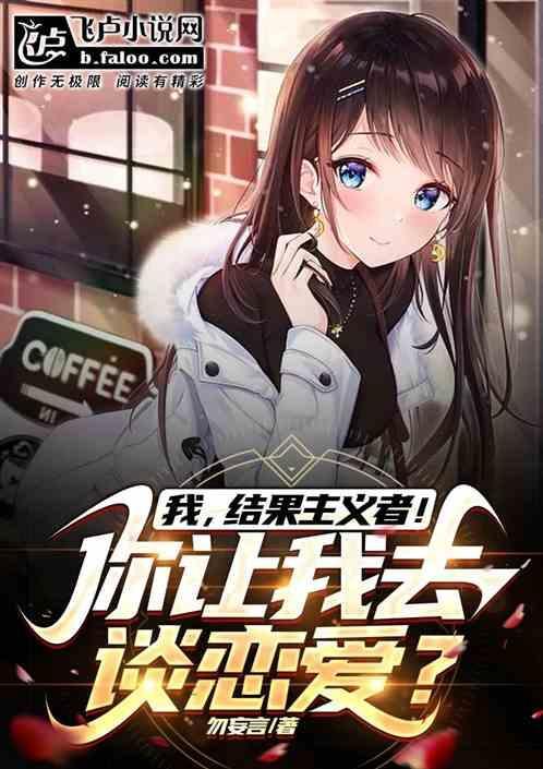 结果主义者有什么不好