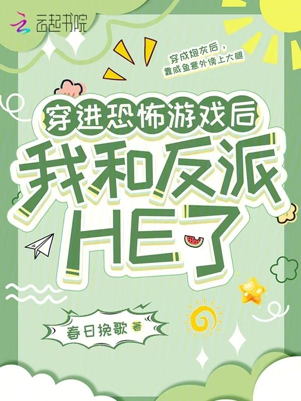 穿进恐怖游戏怎么办在线等
