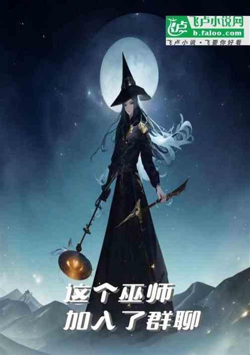 这个巫师加入了群聊英文