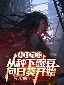 末日领主格格党