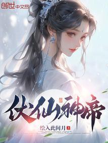 帝神伏羲