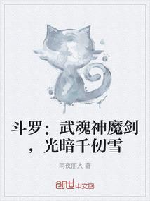 斗罗大陆之武魂觉醒光暗怎么得