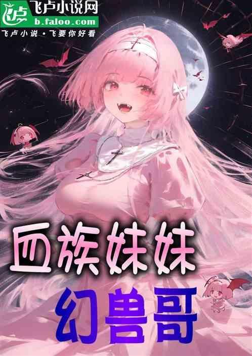 血族孩子
