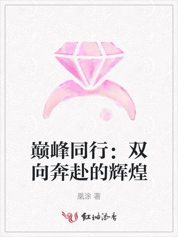 向着巅峰