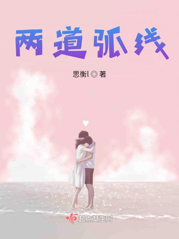 两道弧线相连由掌心至金星丘