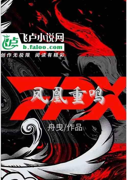 凤凰鸣叫的意思