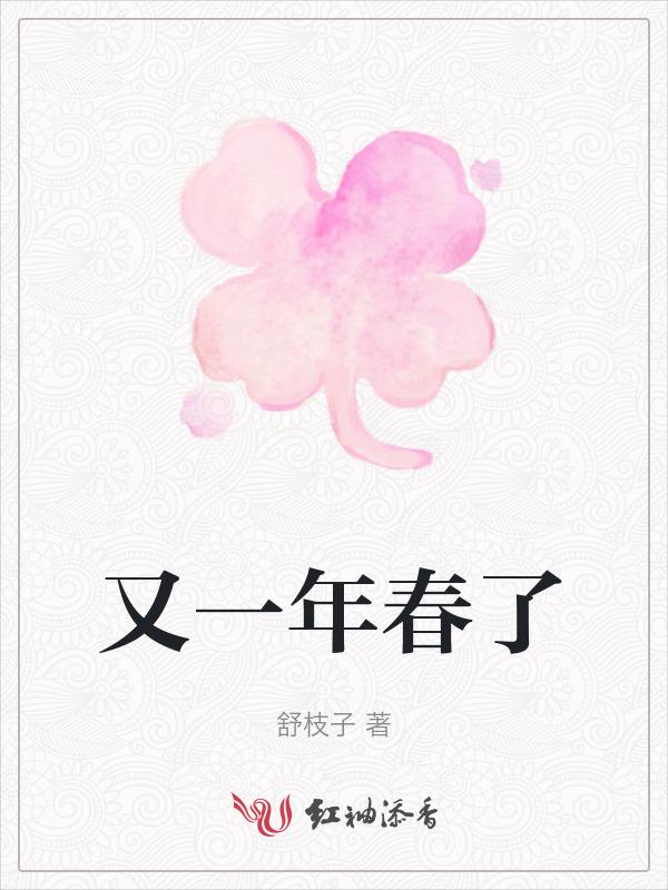 又是一年春来到说说