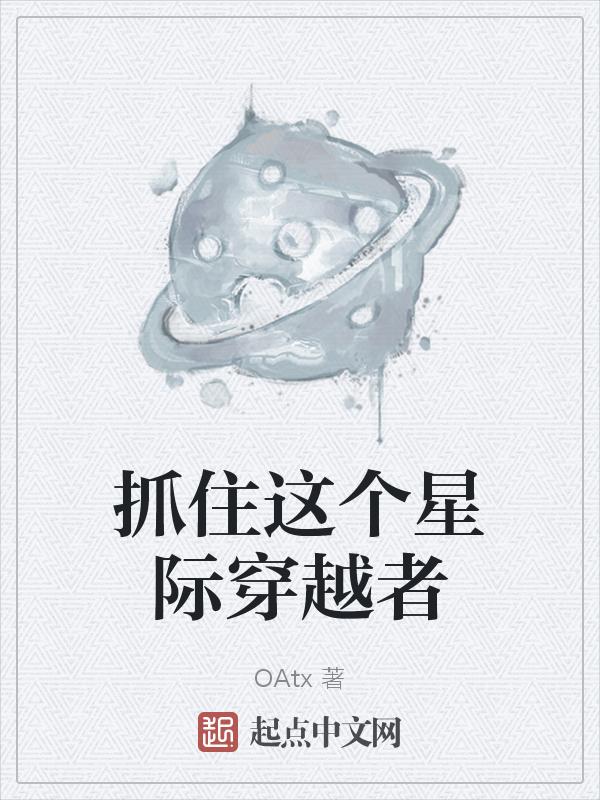 不思议迷宫星际穿越者