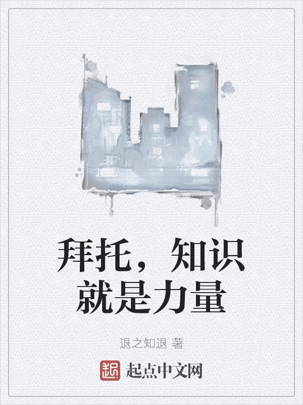知识就是力量34