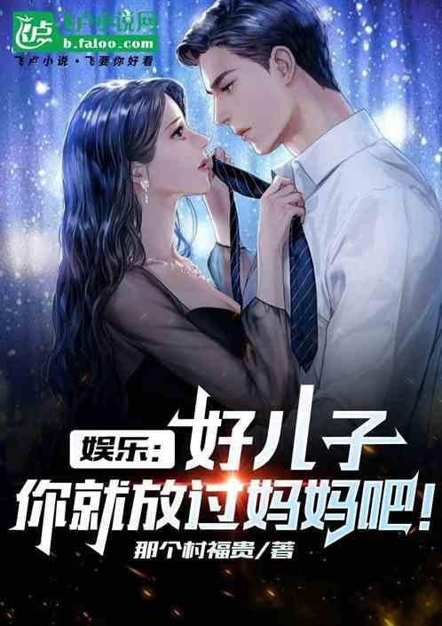 好儿子妈妈今天是你一个人的 192.168.0.1