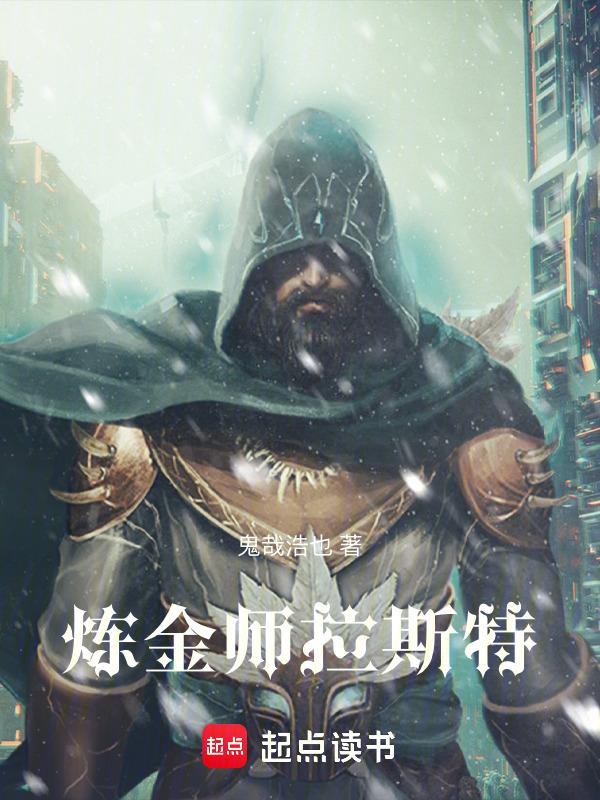 联盟炼金术士叫啥?