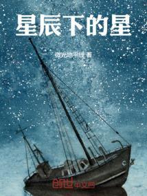 星辰下的你