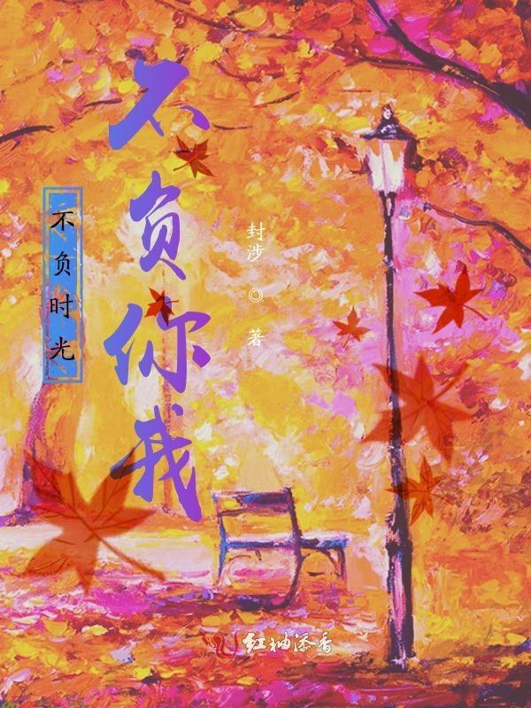 不负韶华不负自己