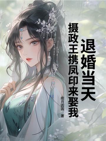 摄政王退位