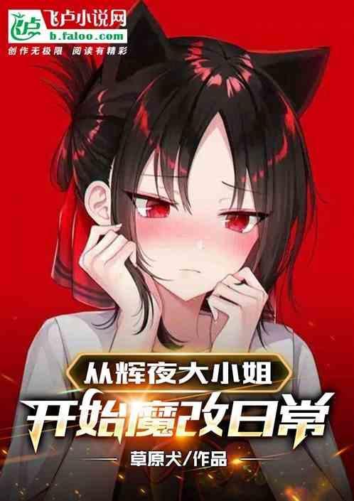 辉夜大小姐综漫