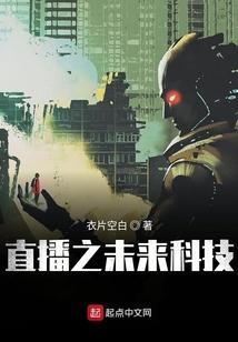 未来直播txt