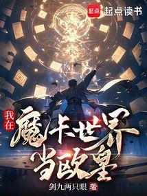 我在魔界当boss的那些年