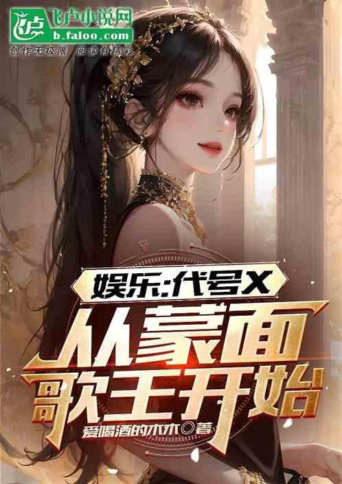蒙面唱将代号对应的歌手
