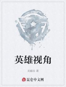 英雄镜头语言分析