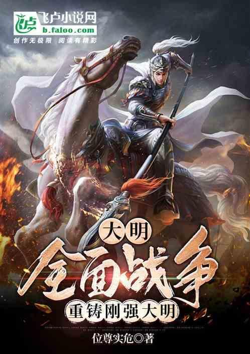 全面战争大明挽歌历史修改