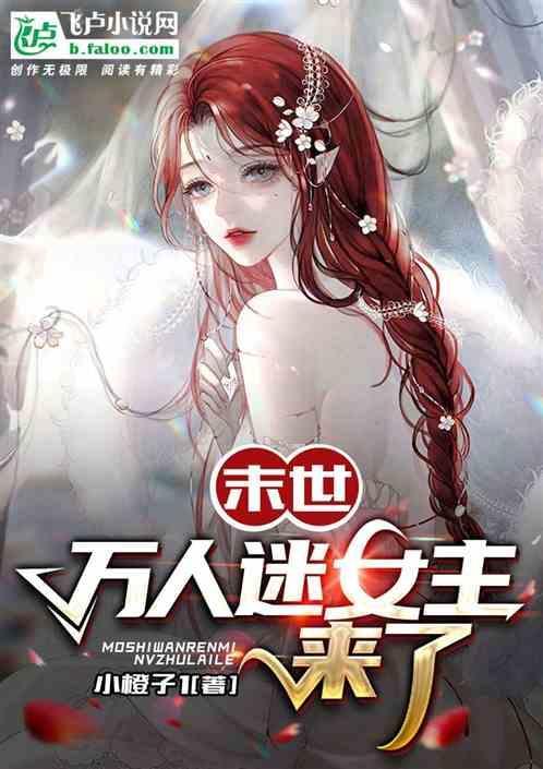 末世万迷人女主np