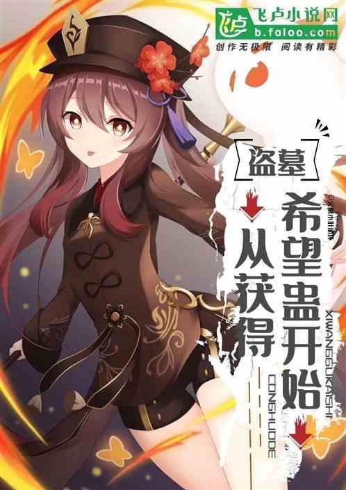 从盗墓到首付