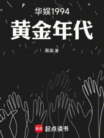 华娱1994黄金年代笔趣阁