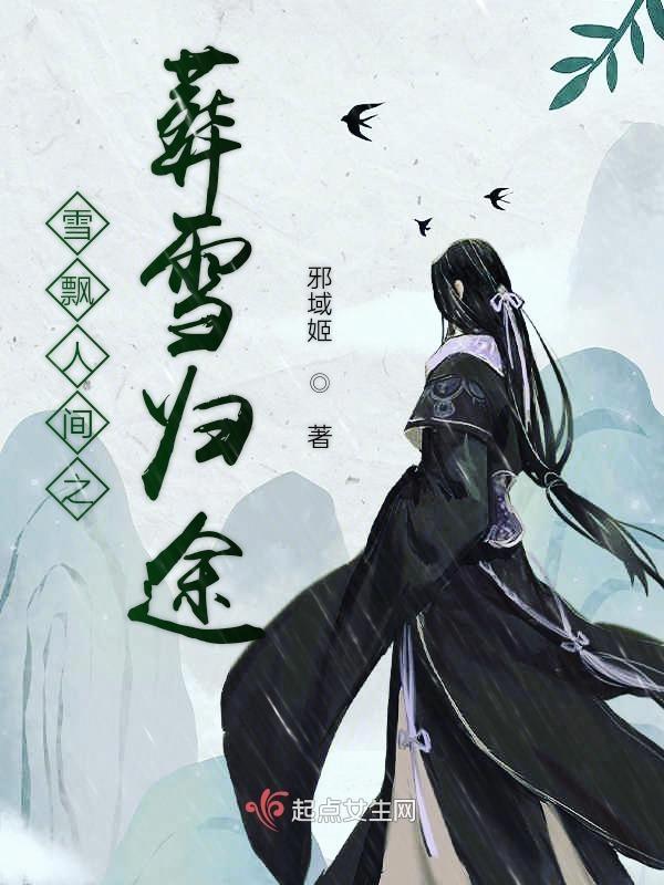 雪葬