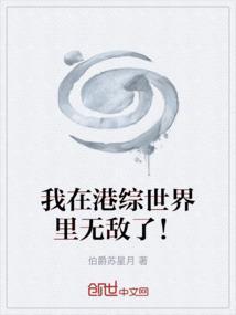 我在港综世界当