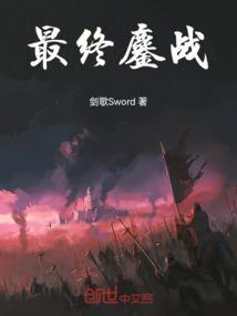 最终决战攻略