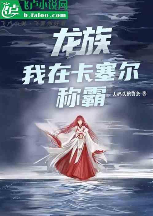 龙族之玩转卡塞尔