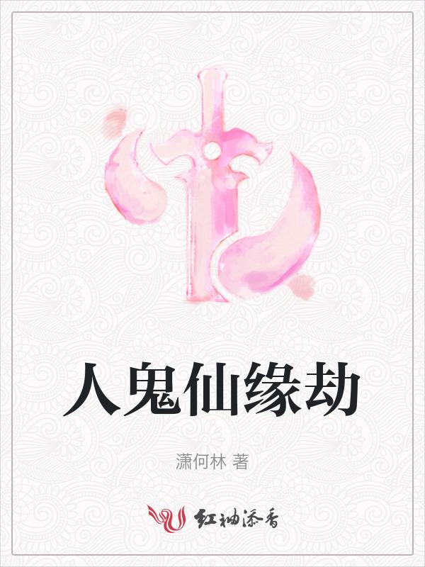人鬼情缘大结局视频
