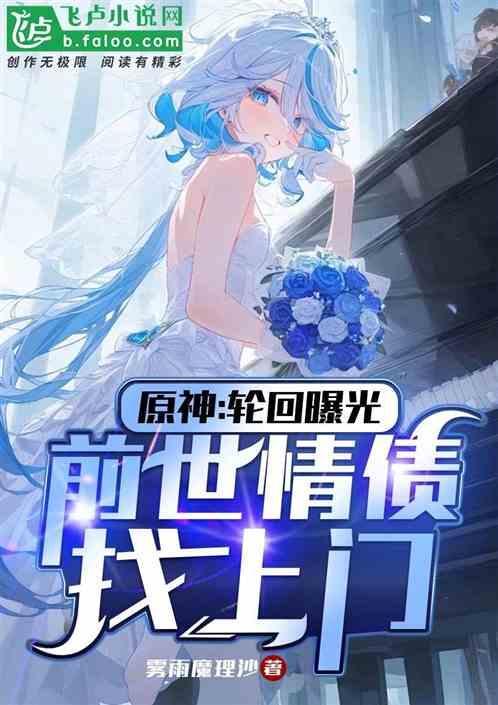 前世今生——轮回的故事