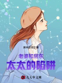 房东的老婆应该叫什么