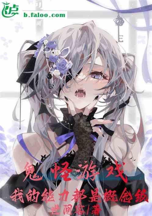 鬼怪through the blurry darkness
