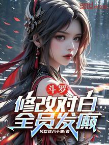 全员发癫最狠的是谁