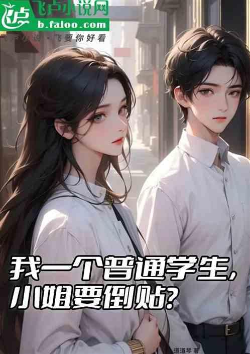 小姐打扮像学生