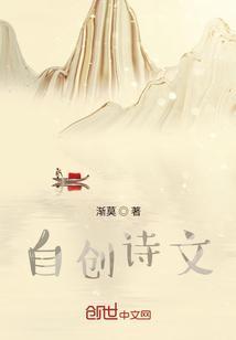 自创诗歌怎么写至少6句