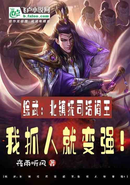 北镇抚司第一任