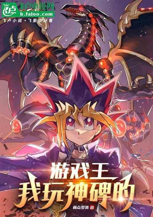 游戏王神游矢