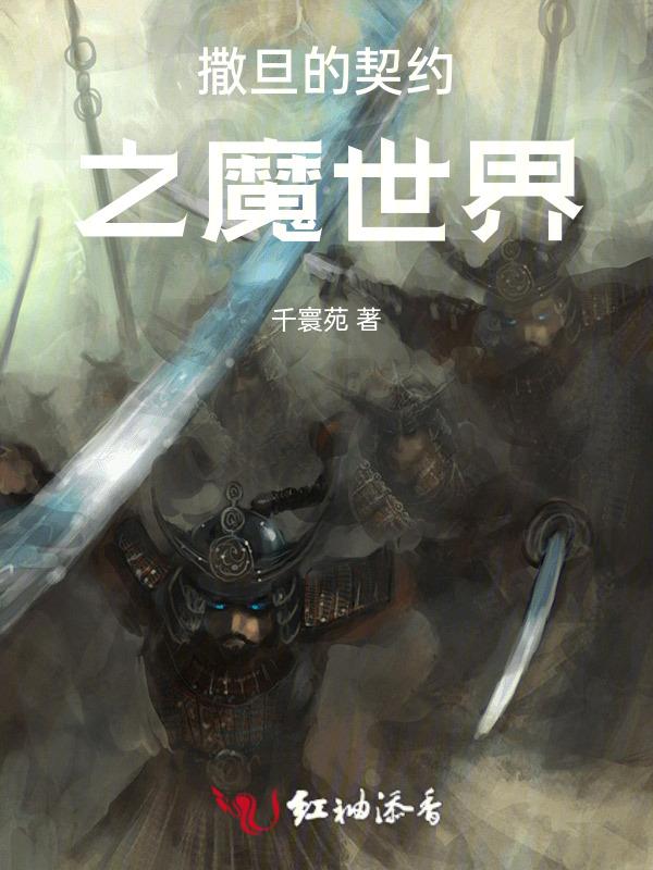 撒旦是魔王吗