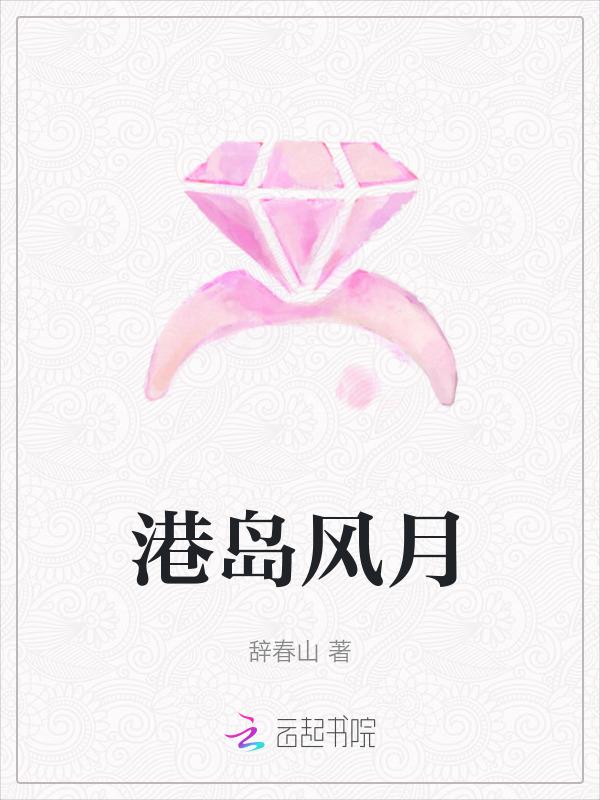 港岛风月沈棠结局