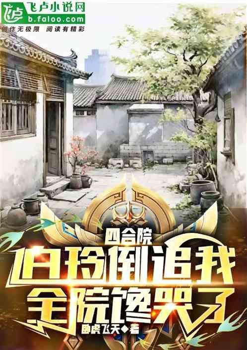 四合院创始人白立新明心净心