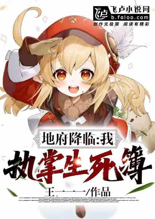 我地府之主