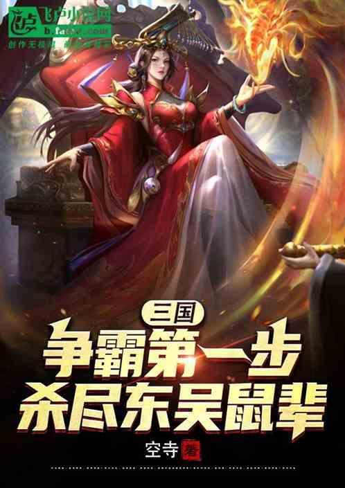 三国争霸最后谁得天下