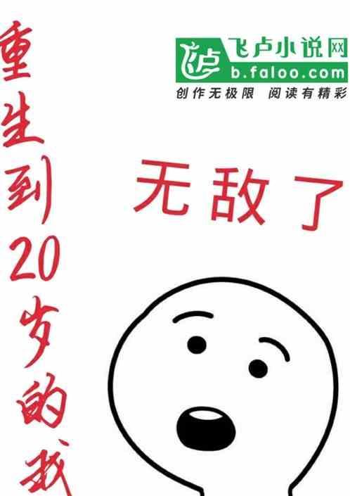 重生到22岁