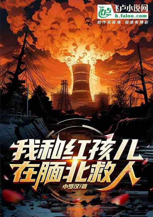 我和红孩儿过一天作文500字