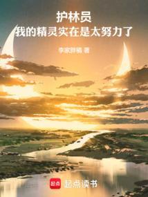 护林员的坚守