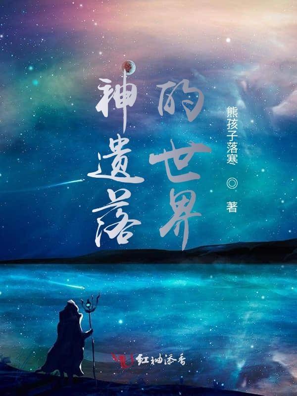 神遗落在人间的奇迹