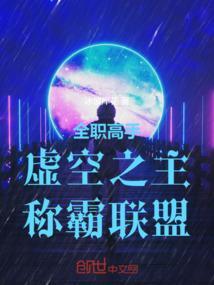 全职高手空中陵墓
